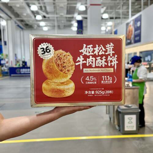 姬松茸牛肉酥饼糕点休闲零食
