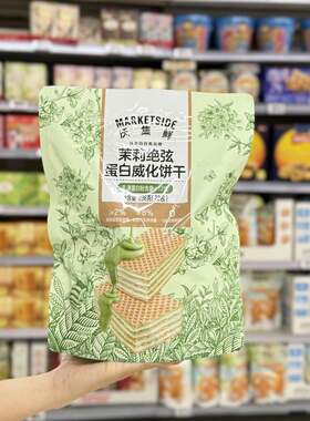 沃尔玛代购沃集鲜茉莉绝弦蛋白威化饼干236g下午茶点心小零食袋装