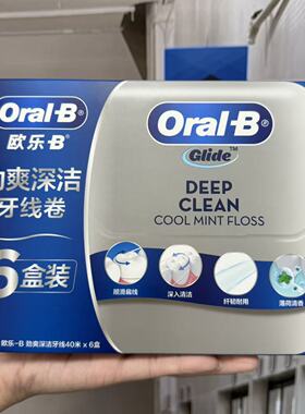 美国进口OralB欧乐B牙线44米成人款随身便携式家庭装牙齿牙缝清洁