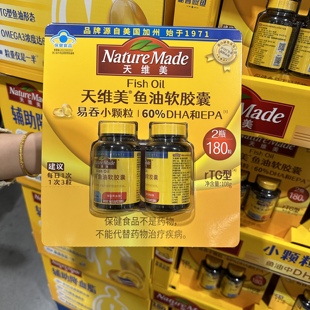 costco代购天维美鱼油软胶囊90粒*2瓶中老年易吞小颗粒辅助降血脂