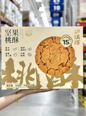 代购泸溪河坚果桃酥840g坚果核桃酥下午茶点心中式糕点小吃