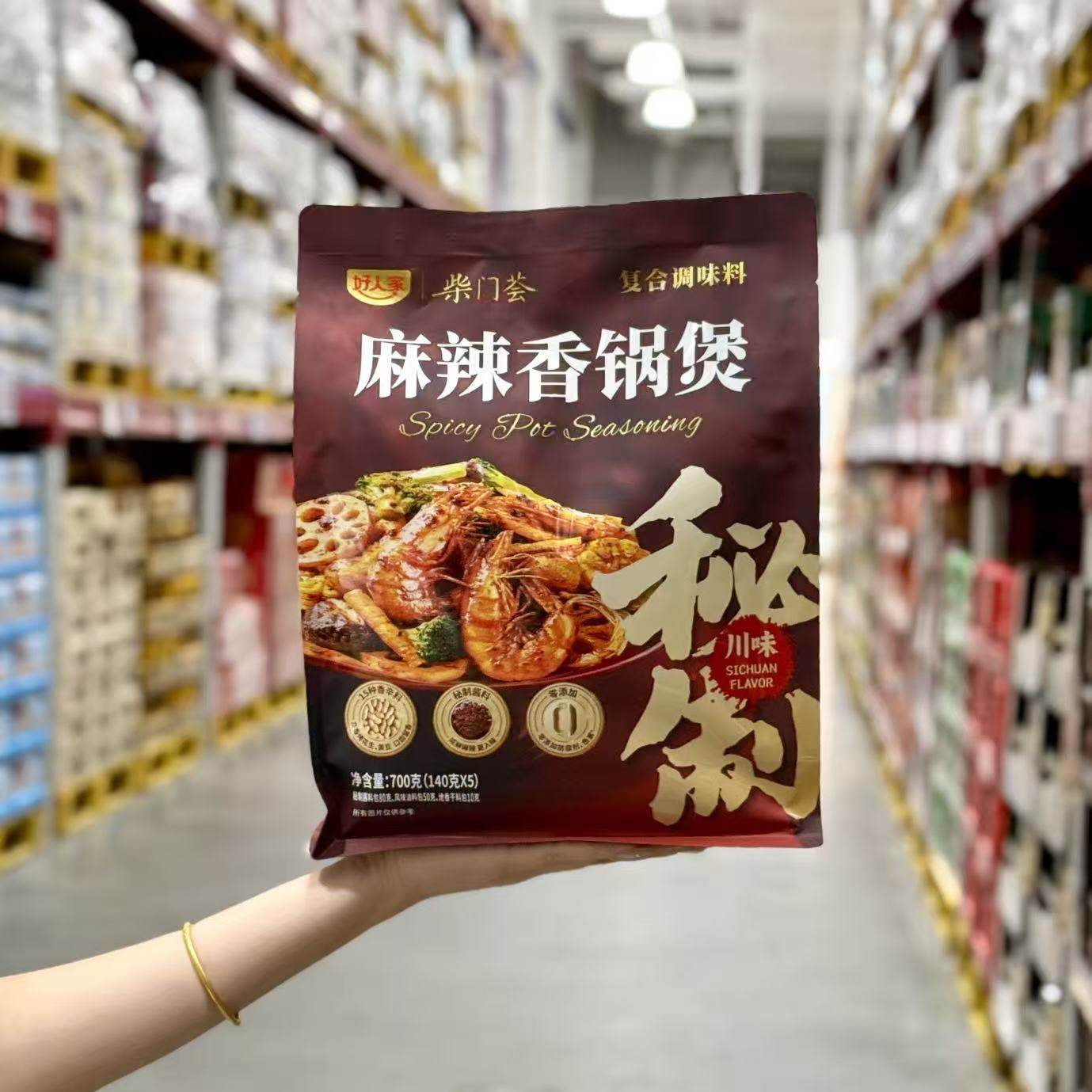 山姆代购好人家麻辣香锅煲700g秘制川味干锅酱复合调味料香锅底料