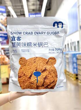 麦德龙代购宜客蟹黄味糯米锅巴708g追剧解馋休闲膨化小零食小吃