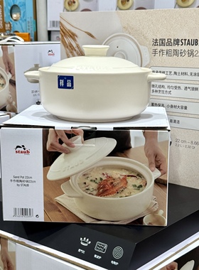 代购STAUB手作粗陶砂锅22cm高颜值2.2L大容量炖焖煲汤粥炖锅