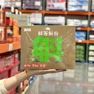 Costco代购斛妈妈鲜石斛粉18g霍山铁皮鲜石斛冻干粉营养固体饮料