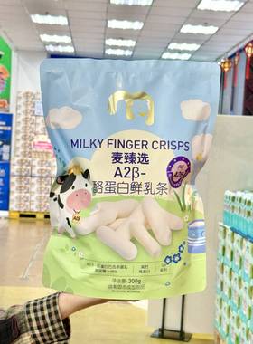 麦德龙代购麦臻选鲜乳条300g高钙高蛋白奶酪棒儿童零食奶条奶棒