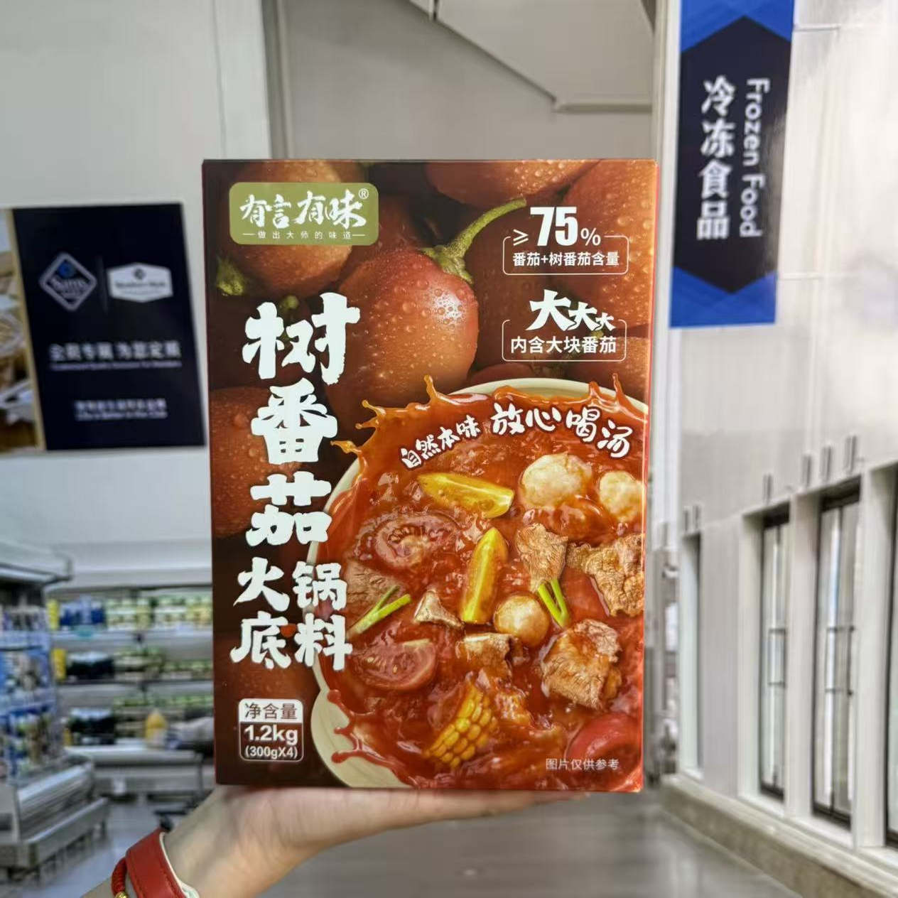 有言有味树番茄火锅底料米线调料