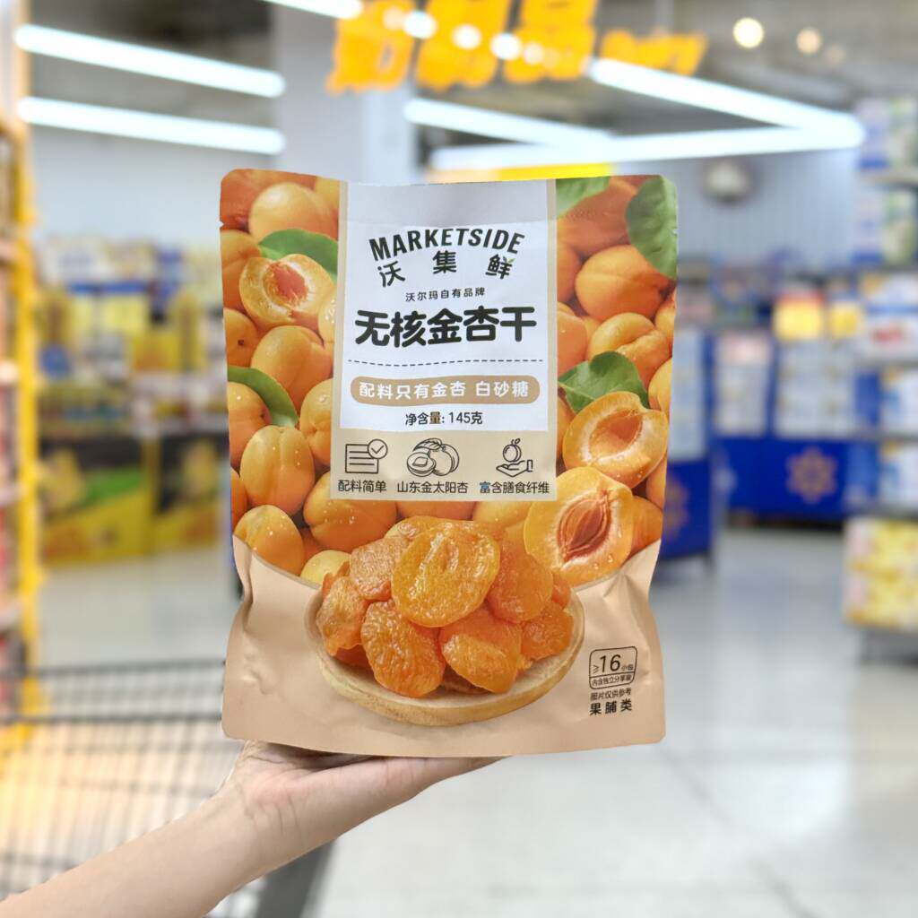 沃尔玛代购沃集鲜无核金杏干145g蜜饯水果干果脯休闲小零食袋装