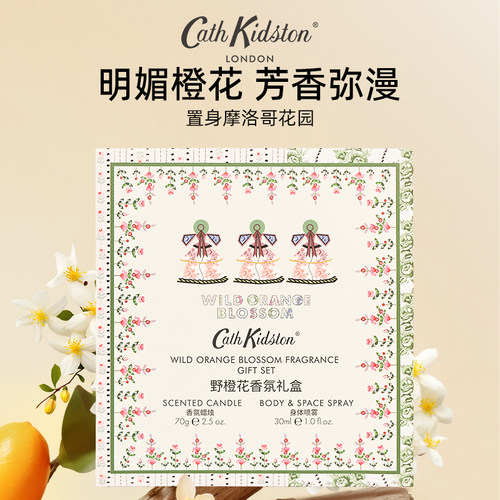 CathKidston野橙花香氛礼盒装香氛喷雾节日礼物伴手礼送老师闺蜜