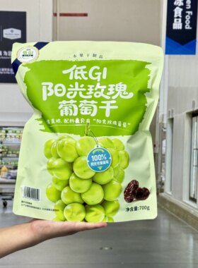 低GI阳光玫瑰葡萄干原味水果干