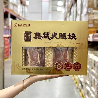 金字典藏火腿块580g肉类干货