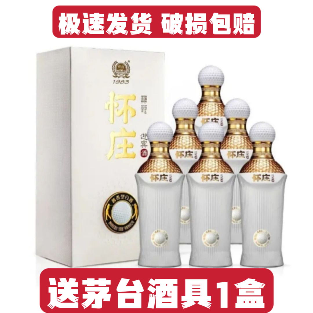 贵州怀庄迎宾酒高尔夫53度500ml*6瓶整箱酱香型白酒高端送礼白酒