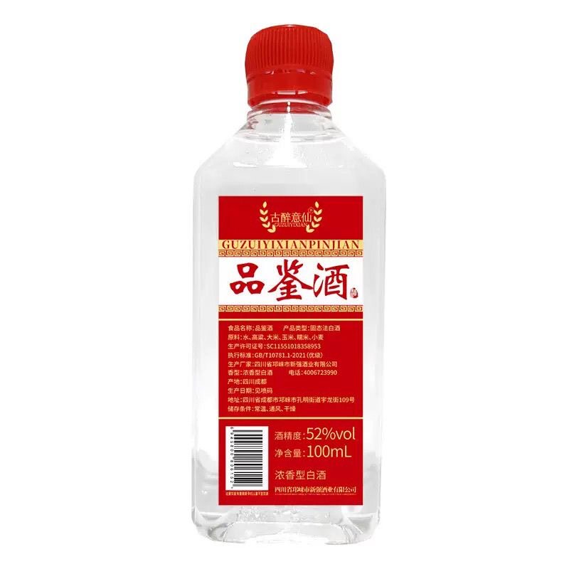 四川特产52度浓香型纯粮食白酒 品鉴小酒100mL亏本品鉴 自饮