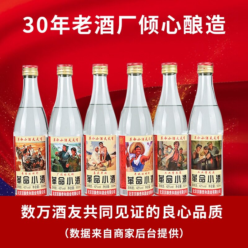 革命小酒光瓶粮食酒42度6瓶整箱