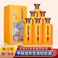 贵州省大师酒甲辰龙年出口版纪念酒53度500ml*6瓶纯粮食酱香白酒