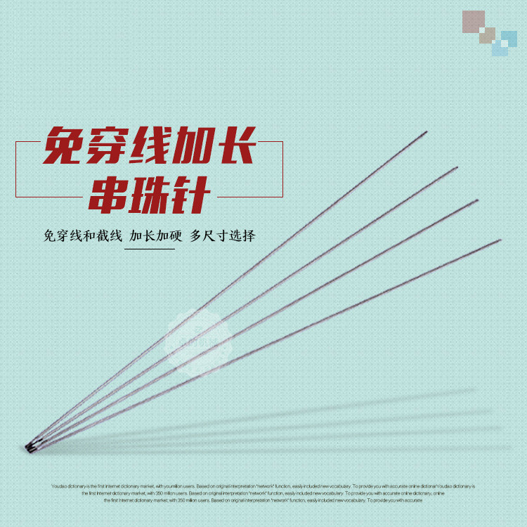 免串线加长串珠钢针做手工