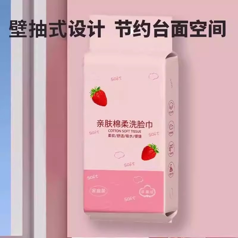 草莓壁挂式棉柔洗脸巾一次性加大美容院洁面巾节约台面空间母婴用