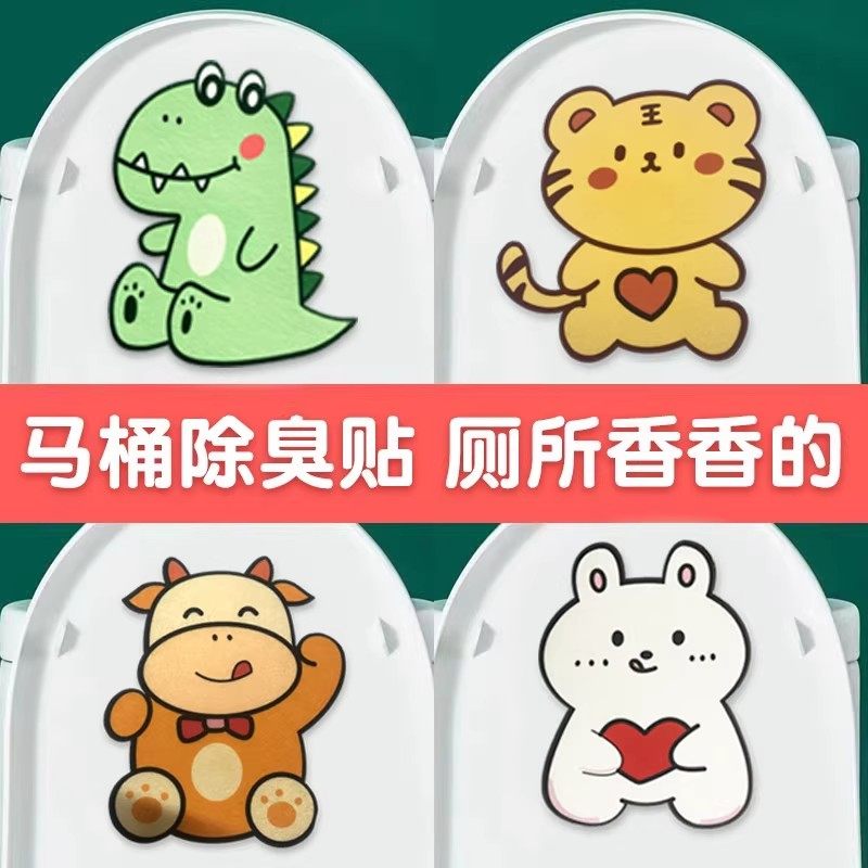 卫生间马桶除臭贴自粘式去异味留香卡通装饰贴纸防水贴坐便贴厕所,家居饰品,马桶贴,淘宝优惠券,粉丝福利购,淘宝优惠卷