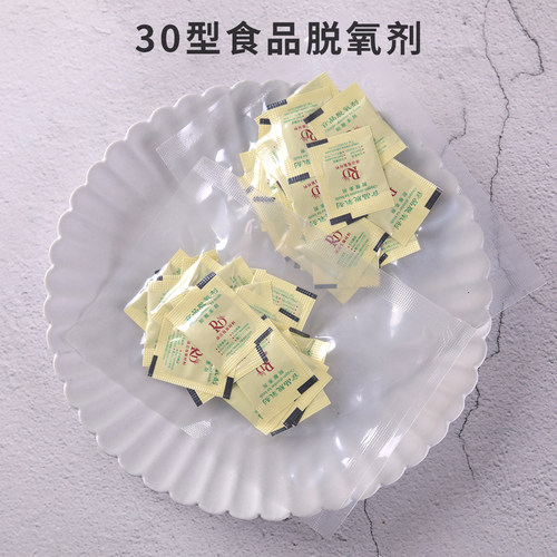 30型50型食品脱氧剂干燥剂100包