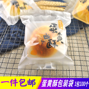 袋加厚含托约100份 蛋黄酥包装 袋机封袋60g80克中秋礼盒月饼包装