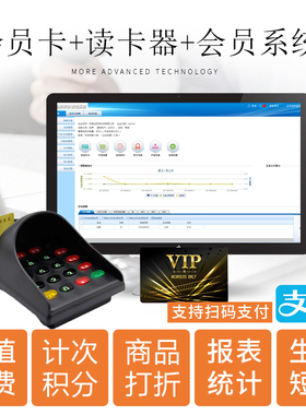 VIP会员卡定制做洗车店PVC磁条卡片刷卡机器美发店积分充值消费一体机系统服装美甲店储值IC卡读卡器软件套餐