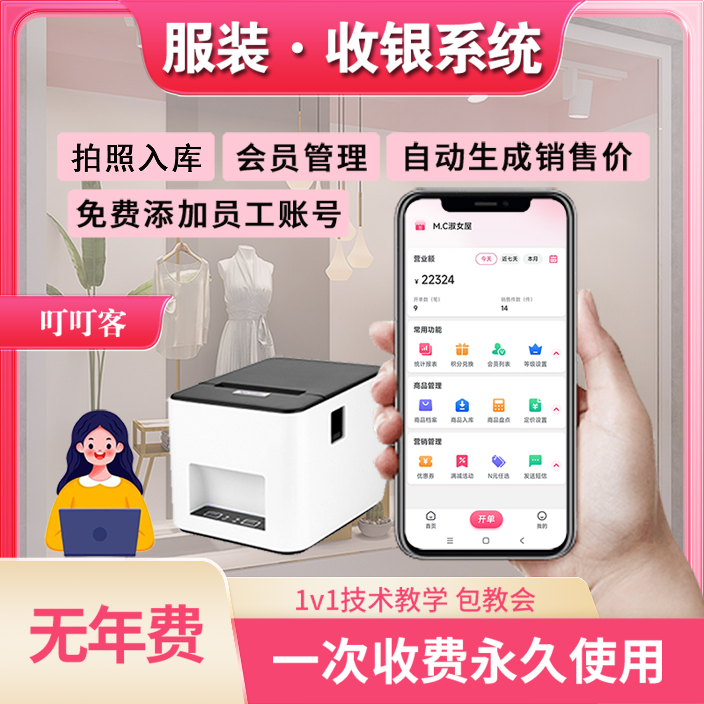 服装店收银系统手机平板专用小程序扫码开单软件鞋店童装女装店出入库进销存会员管理零售批发销售收银一体机