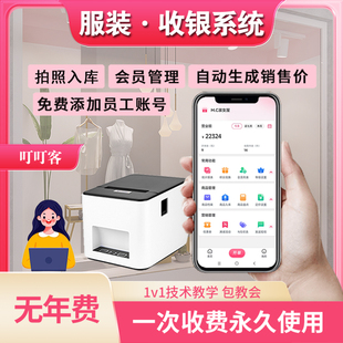 女装 服装 店童装 开单软件鞋 店出入库进销存会员管理零售批发销售收银一体机 店收银系统手机平板专用小****扫码