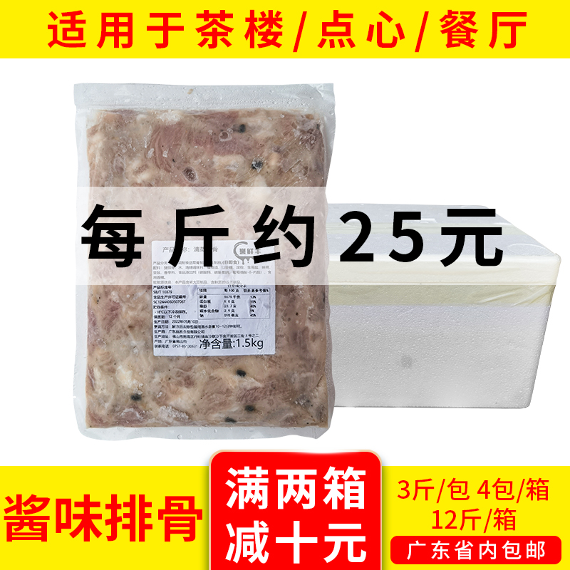 酱味早茶点心半成品冷冻蒸豉汁