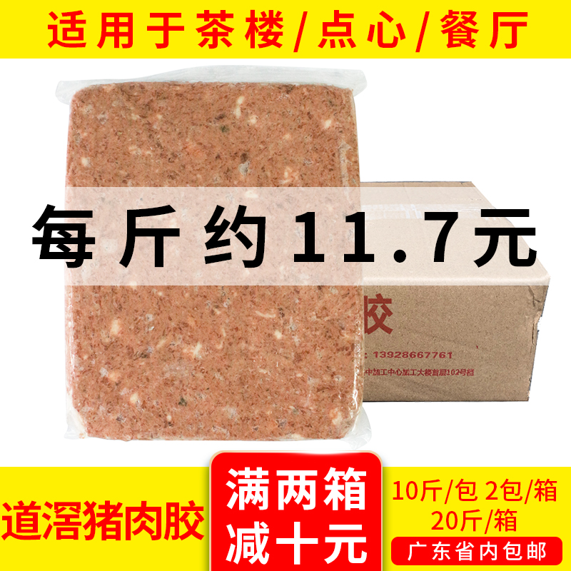 道滘猪肉胶爽滑新鲜冷冻调味包子云吞早餐食材猪肉馅商用半成品