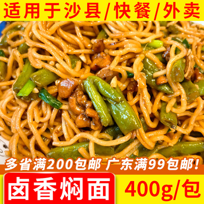 思念焖面猪肉豆角香辣炒面外卖速食快餐微波加热即食商用拌面蒸面