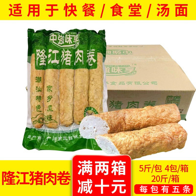 中强味享隆江潮汕肉卷半成品
