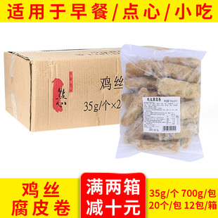加藤利日式鸡丝腐皮卷冷冻广式点心腐竹鸡肉卷鸡丝肉半成品商用