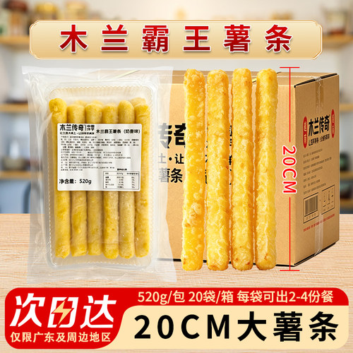整箱木兰传奇霸王薯条奶香味西餐土豆条商用冷冻马铃薯脆大粗薯条