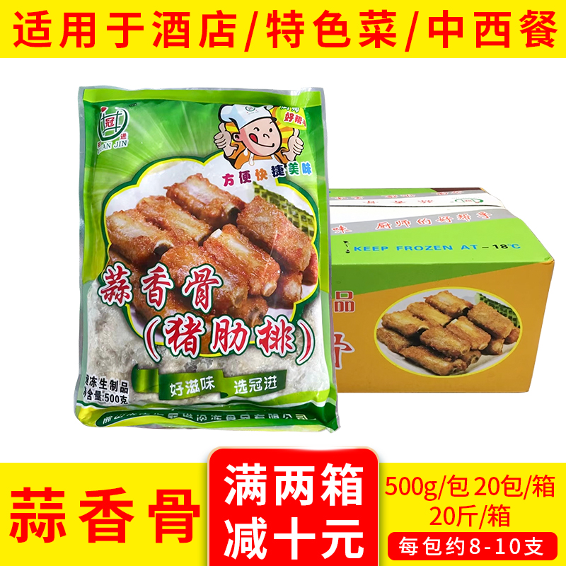 冠进蒜香骨半成品整箱500g*20包