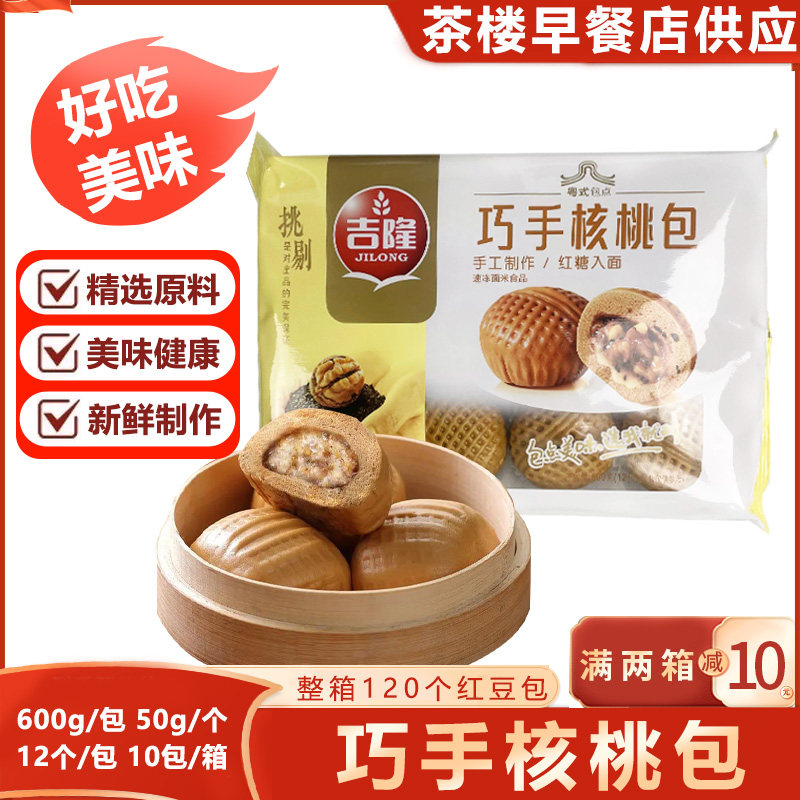 整箱吉隆核桃包巧克力核桃包广式点心早餐包子广式早茶包点商用