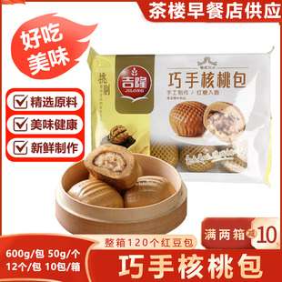 整箱吉隆核桃包巧克力核桃包广式点心早餐包子广式早茶包点商用