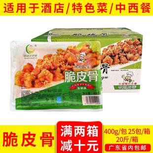 昌浩江脆皮骨酒店特色菜调味蒜香排骨粒中餐半成品油炸商用猪肋