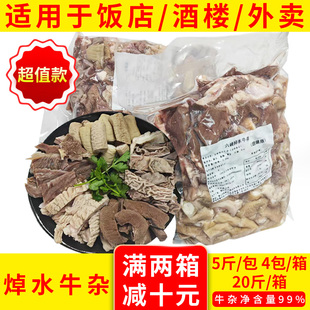 超值款六峰焯水牛杂半成品新鲜冷冻摆摊火锅粉店广飞沸牛杂煲商用