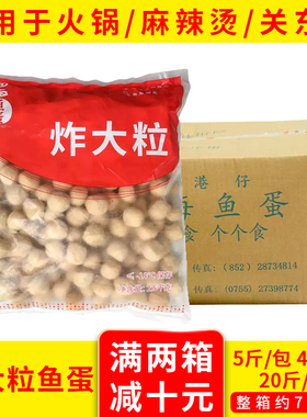 整箱香港仔四海咖喱鱼蛋鱼丸火锅关东煮食材大粒经济装不配咖喱酱