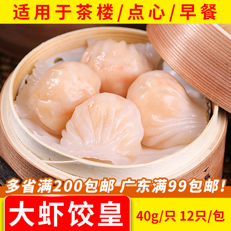 加藤利招牌虾饺皇大个头40g港式水晶虾饺大虾仁速冻广式茶点商用