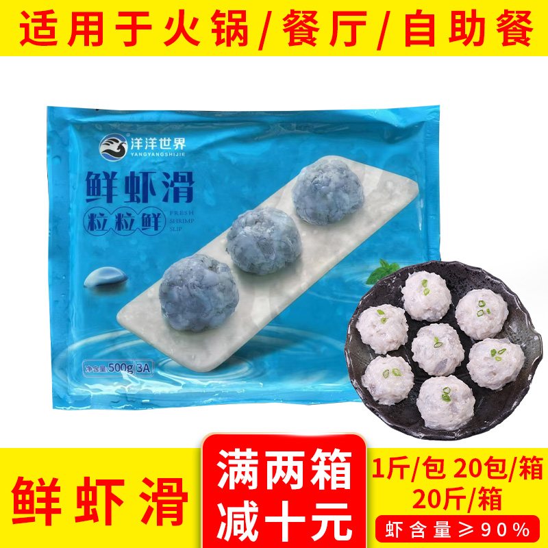 洋洋世界手工3A虾滑商用火锅原味新鲜青虾冷冻铁板专用食材半成品