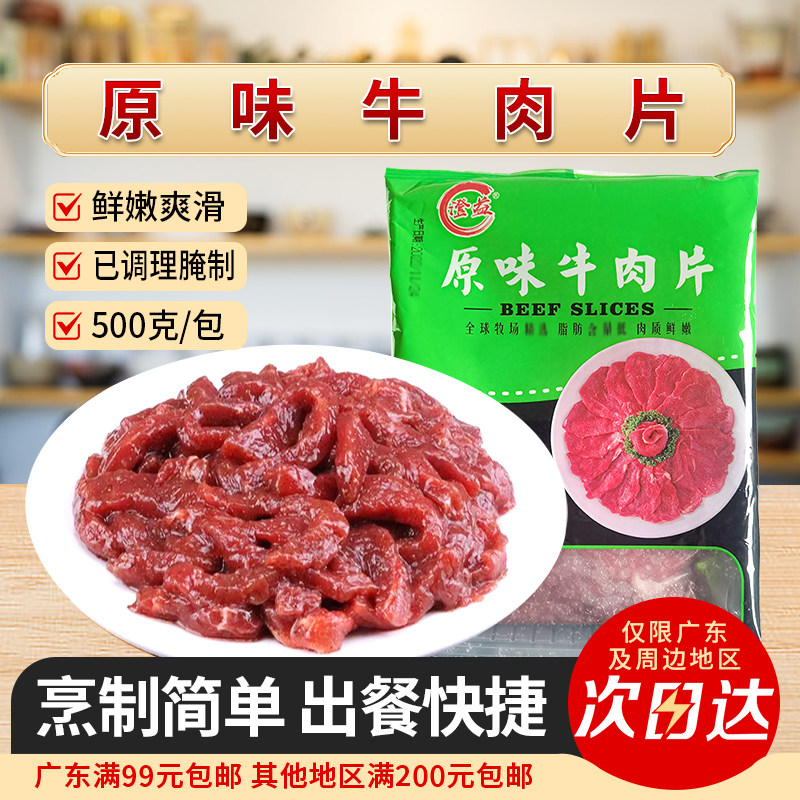 澄益原味牛肉片1斤新鲜水煮腌制嫩滑生牛肉片冷冻火锅商用半成品