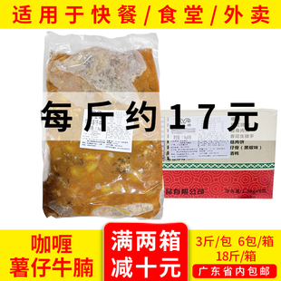 蒙西娜咖喱薯仔牛腩牛筋腩牛肉预制菜懒人速食菜方便菜商用半成品