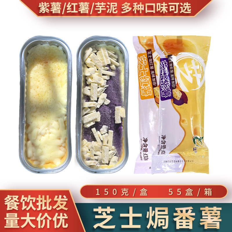 整箱网红芝士焗番薯紫薯香芋拉丝红薯烤地瓜微波即食半成品商用