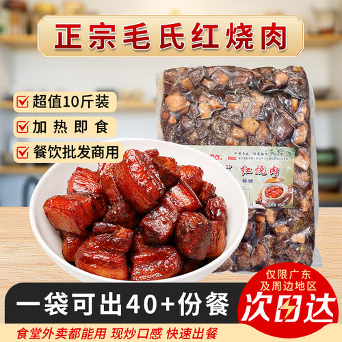 毛氏红烧肉半成品商用