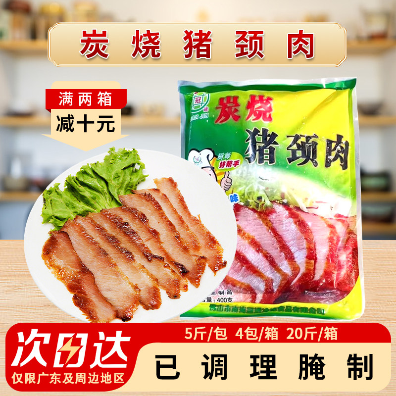 冠进炭烧猪颈肉20斤冷冻半成品酒店商用菜肴食材调理腌制猪颈肉