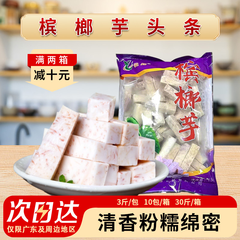 整箱芋头条槟榔A条广西荔浦冷冻芋条香芋块火锅奶茶甜品商用15kg