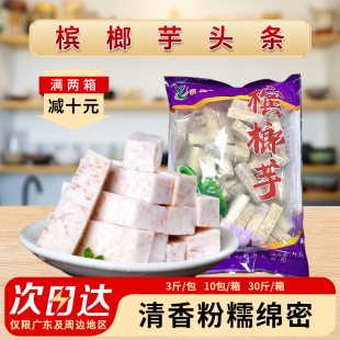 整箱芋头条槟榔A条广西荔浦冷冻芋条香芋块火锅奶茶甜品商用15kg