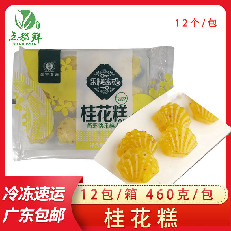 桂花糕手工甜点广式早茶 下午茶点 营养早餐12包/箱广东包邮