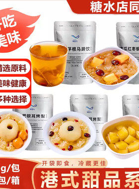 海昌沅木薯糖水甜品材料包饮品半成品银耳羹汤即食广式甜汤包商用
